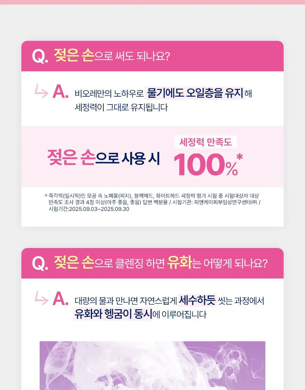 [NEW/올영단독]비오레 모이스처 클렌징 리퀴드 230ml 리필 기획 (+리필 210ml) 상세페이지 6